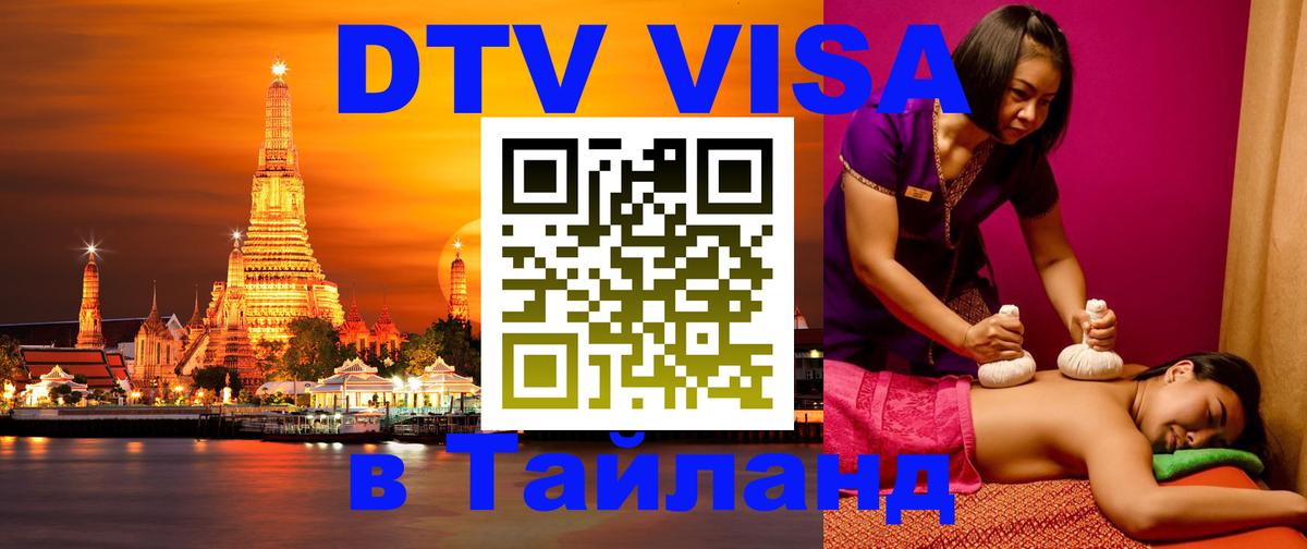 DTV Visa Thailand — прайс и условия, виза без дополнительных документов - Санто-Доминго 