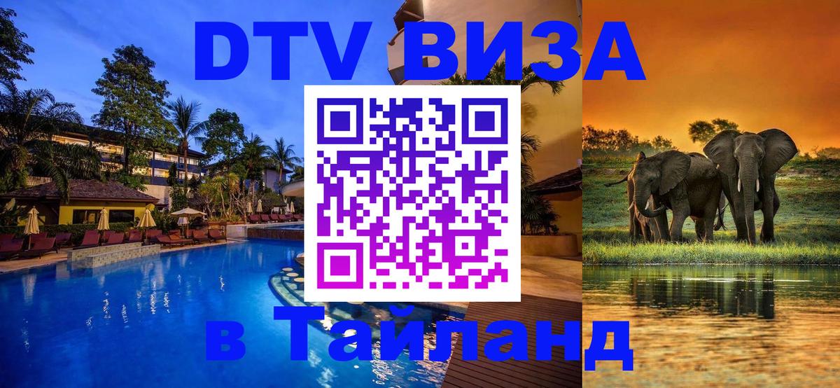 VISA в Тайланд для удалёнщиков Санто-Доминго VISA в Тайланд для удалёнщиков Санто-Доминго